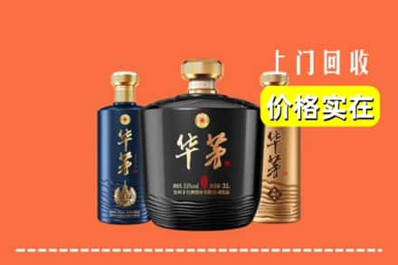 高价收购:临汾上门回收华茅酒